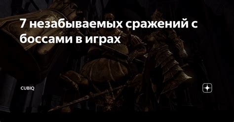 Тактика сражений с боссами и использование магии