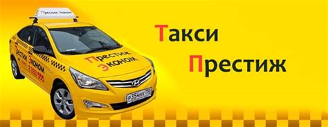 Талдом такси престиж: как вызвать автомобиль по номеру телефона