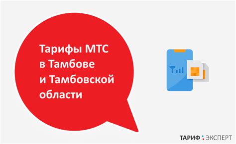 Тарифы МТС для жителей Московской области