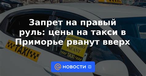 Тарифы и цены на такси Приморье Обьгэс