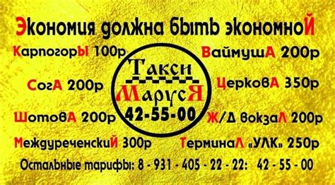 Тарифы такси Маруся Карпогоры