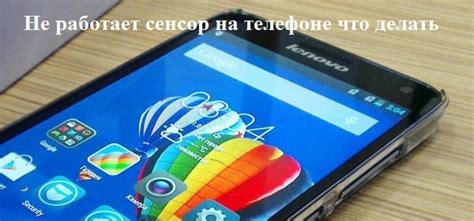 Тачскрин на телефоне не работает: в чем причина и как это исправить?