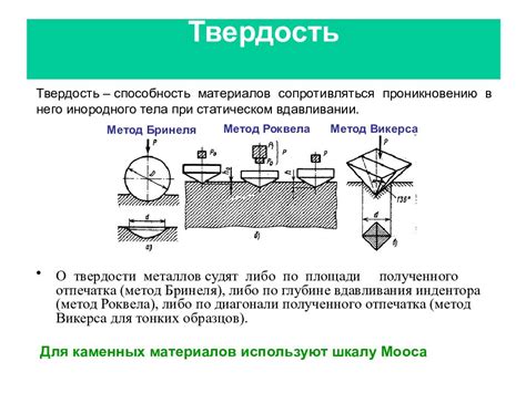 Твердость и металлы