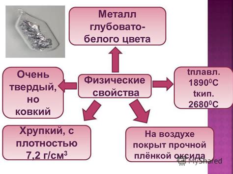 Твердый металл голубовато-белого цвета: свойства и применение