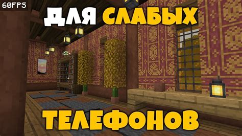 Текстуры для слабых телефонов Minecraft PE