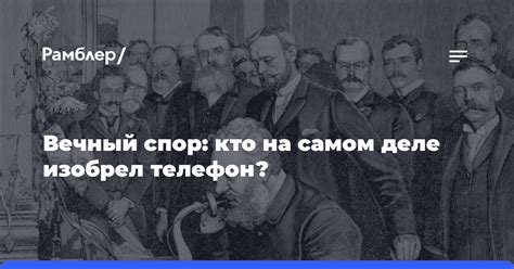 Телефон: вечный спор о роде!