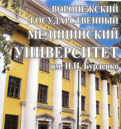 Телефонный номер для поступления в Воронежский медицинский университет