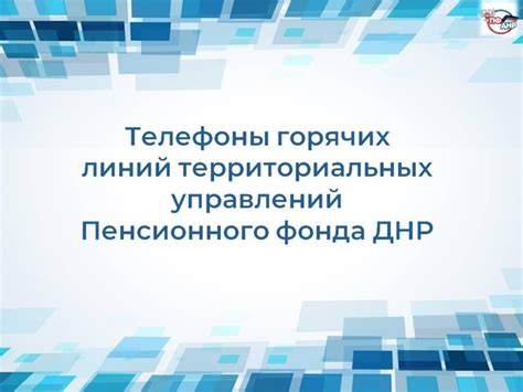 Телефоны Пенсионного фонда Киренск для связи