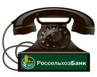 Телефоны Россельхозбанка в Вологде