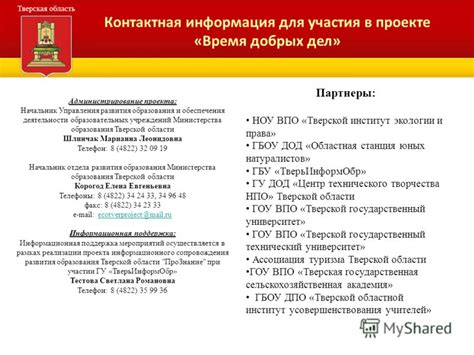 Телефоны министерства образования Тверской области