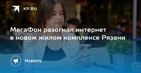 Телефоны офисов МегаФон в Рязани