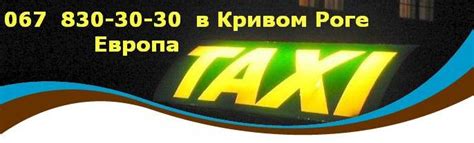 Телефоны службы такси Миг для удобства и комфорта