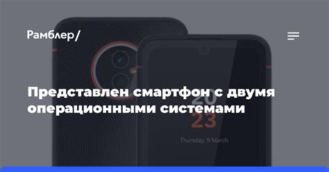 Телефоны с уникальными операционными системами: преимущества и особенности