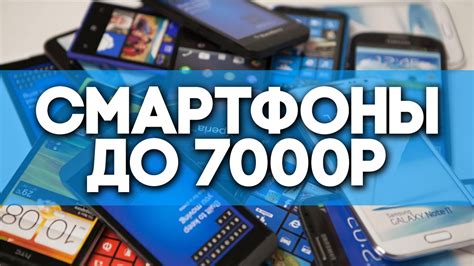 Телефоны с NFC до 7000 рублей: платите удобно!