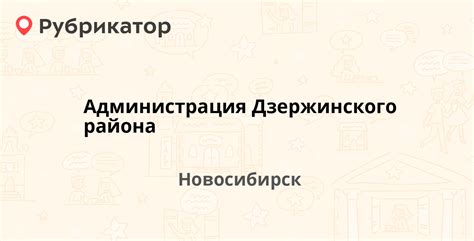 Телефон Дзержинского отделения: контакты и режим работы