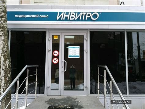 Телефон Инвитро в Москве