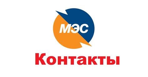 Телефон Мосэнергосбыт в Москве