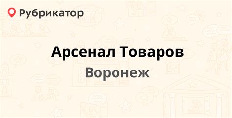 Телефон ООО Арсенал - как связаться