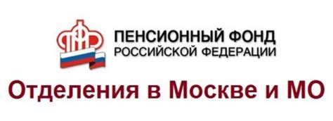 Телефон Пенсионного фонда Москвы ЮЗАО Черемушки