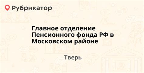 Телефон Пенсионного фонда на Московском шоссе