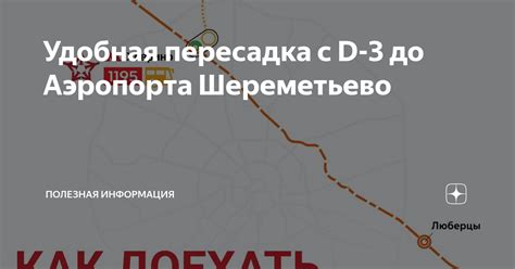 Телефон П12 Шереметьево: удобная связь с профессионалами