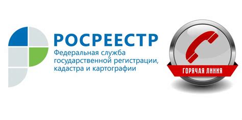 Телефон Росреестра в Московской области