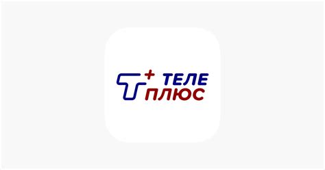 Телефон Теле Плюс в Сургуте