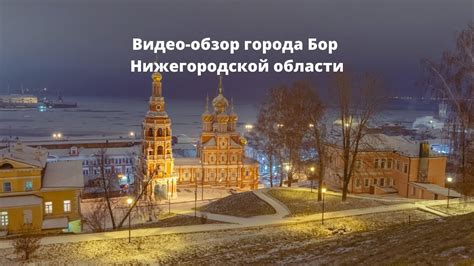 Телефон Ультра Г Бор в Нижегородской области