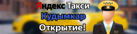 Телефон Яндекс Такси Кудымкар