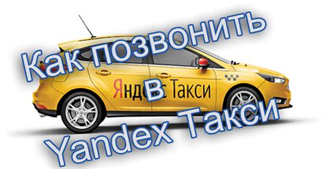 Телефон Яндекс такси во Фролово