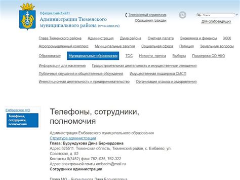 Телефон администрации Тюменского района