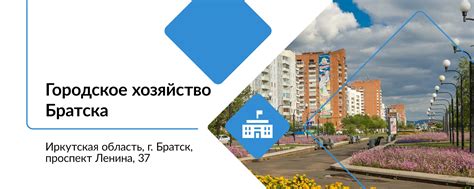 Телефон администрации города Братска