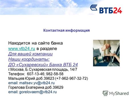 Телефон банка и контактная информация