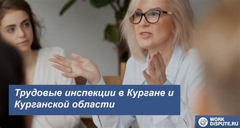 Телефон биржи труда в Кургане: