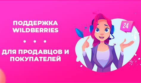 Телефон горячей линии Wildberries в Беларуси