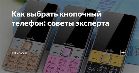 Телефон для деда: как выбрать кнопочный мобильный телефон