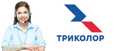 Телефон для заказа Триколор Уральск