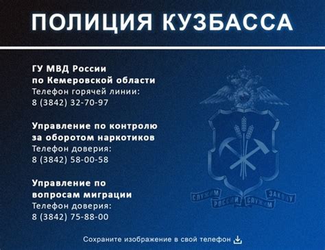 Телефон доверия МВД Кемеровской области