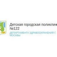 Телефон и контактный номер 122 детской поликлиники в Москве для записи на прием