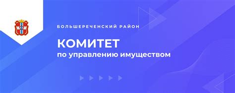 Телефон комитета по имуществу: