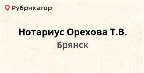 Телефон нотариуса Орехова в Короче