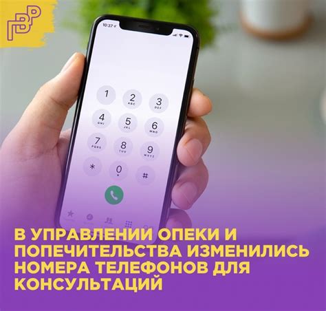 Телефон опеки для консультаций