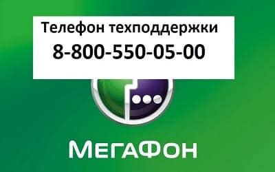 Телефон оператора МегаФон в Новосибирске