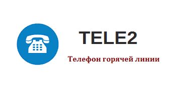 Телефон оператора Теле2 Улан-Удэ: бесплатный номер и контактные данные