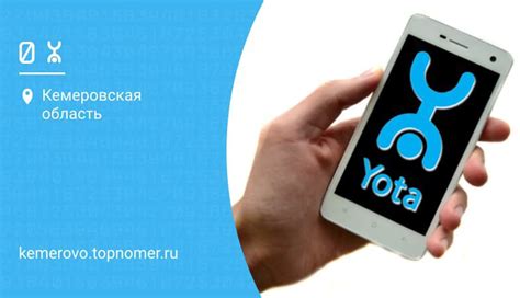 Телефон оператора Yota