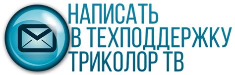 Телефон поддержки Триколор в Крыму: помощь клиентам в настройке оборудования и каналов