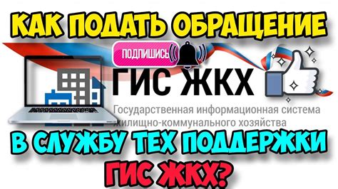 Телефон поддержки сайта ГИС ЖКХ