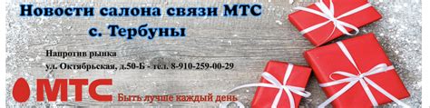 Телефон салона связи МТС