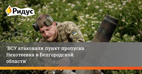 Телефон таможни Нехотеевка Белгородской области: контакты