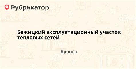 Телефон тепловых сетей